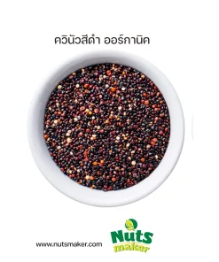 ยกกระสอบ ควินัวสีดำ ออร์กานิค - 25 กิโลกรัม (ถุงกระสอบ)