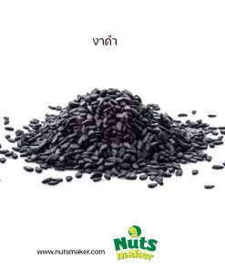 งาดำ