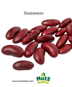 ถั่วแดงหลวง