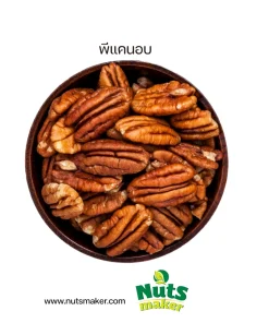 พีแคนอบ
