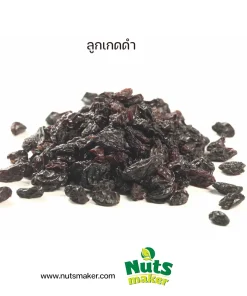 ยกลัง ลูกเกดดำ - 10 กิโลกรัม (ถุงพลาสติก)