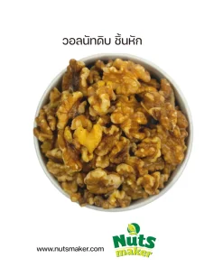 ยกลัง วอลนัทดิบ ชิ้นหัก - 10 กิโลกรัม (ถุงพลาสติก)