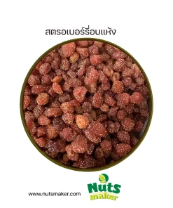 ยกลัง สตรอเบอร์รี่อบแห้ง - 10 กิโลกรัม (ถุงพลาสติก)