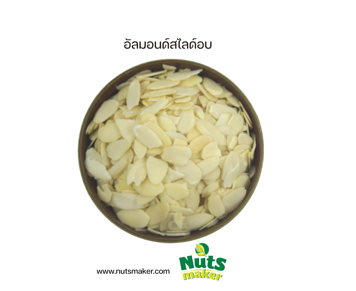 อัลมอนด์สไดล์อบ
