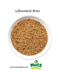 ยกกระสอบ เมล็ดแฟลกซ์ สีทอง - 25 กิโลกรัม (ถุงกระสอบ)